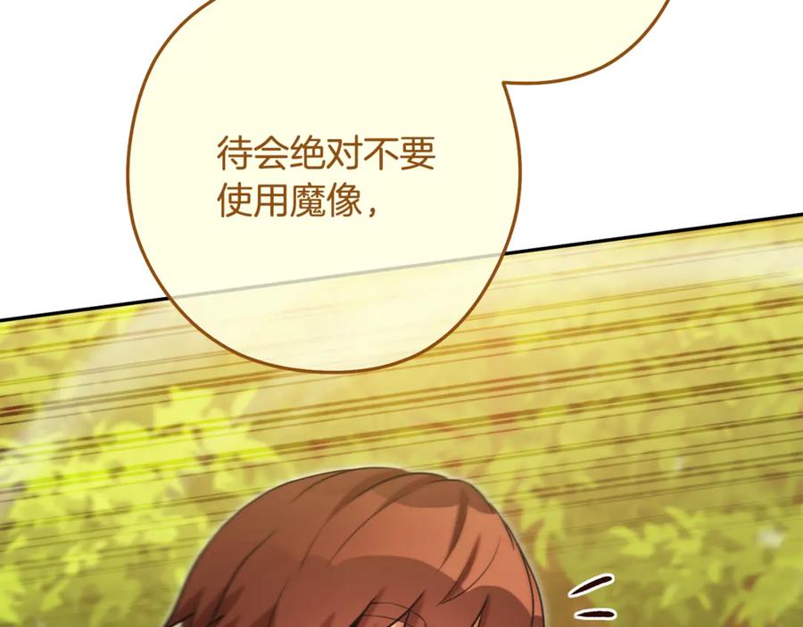 重启地下城 第230话 过去的片段 第82页