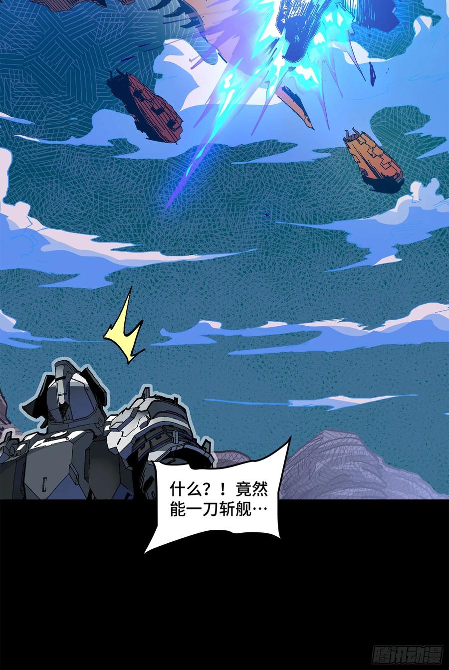 星甲魂将传 221 单刀斩舰 第54页