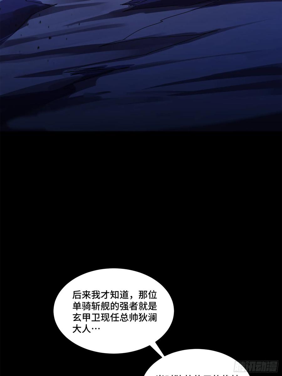星甲魂将传 221 单刀斩舰 第78页