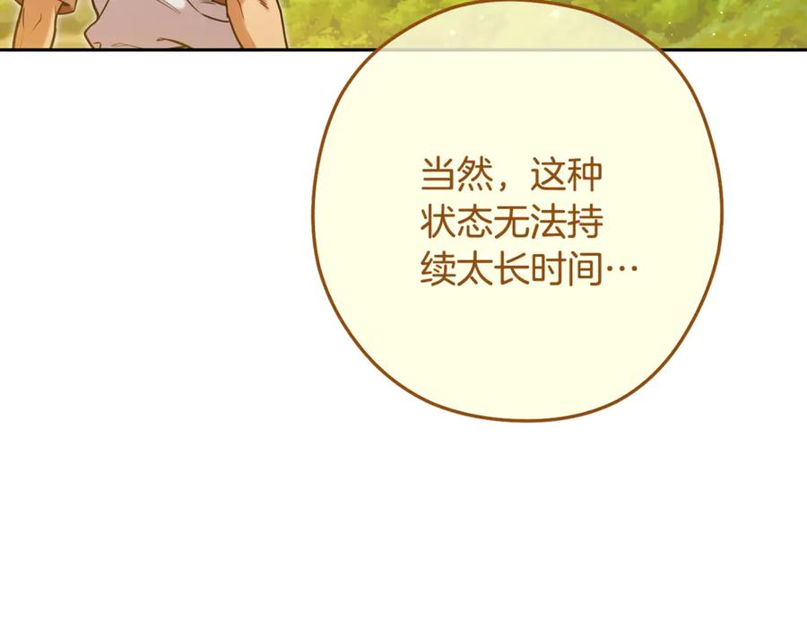 重启地下城 第230话 过去的片段 第15页