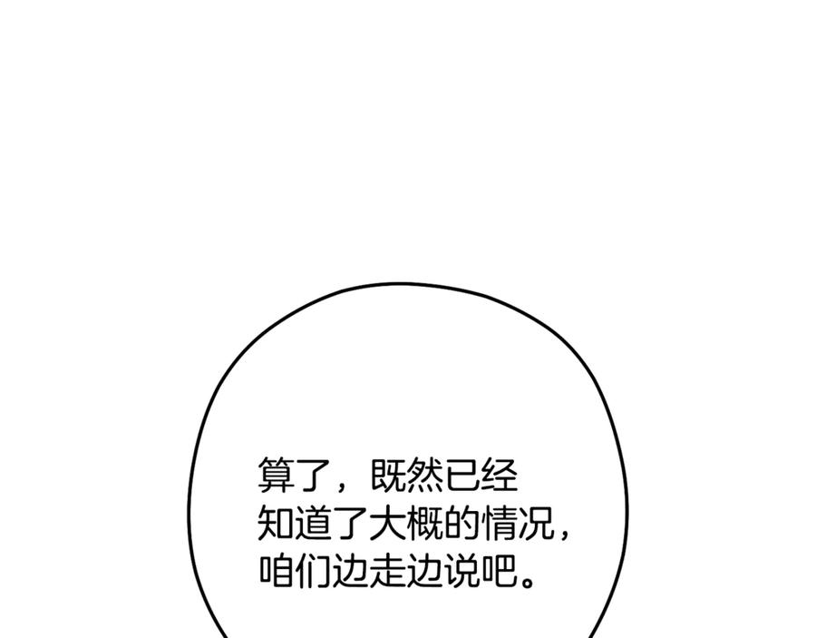 重启地下城 第230话 过去的片段 第71页