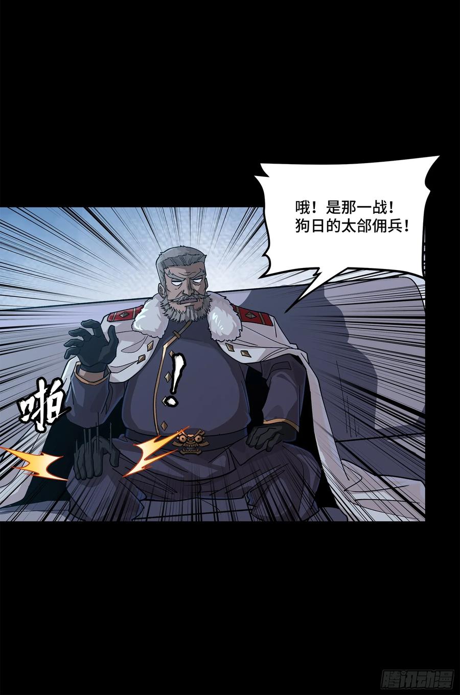 星甲魂将传 221 单刀斩舰 第12页