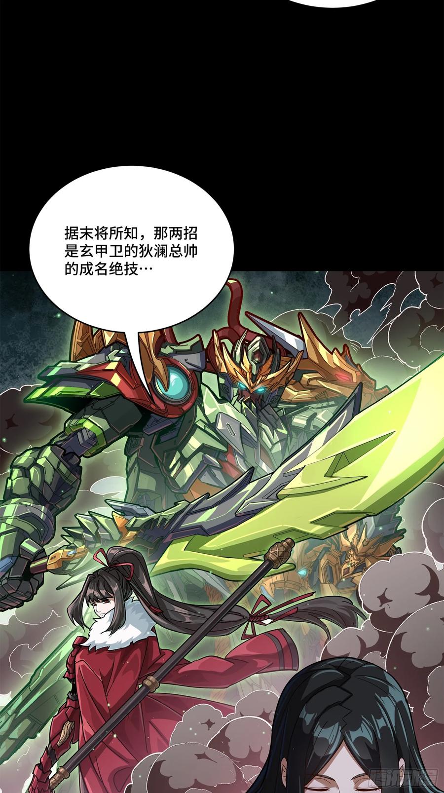星甲魂将传 221 单刀斩舰 第9页