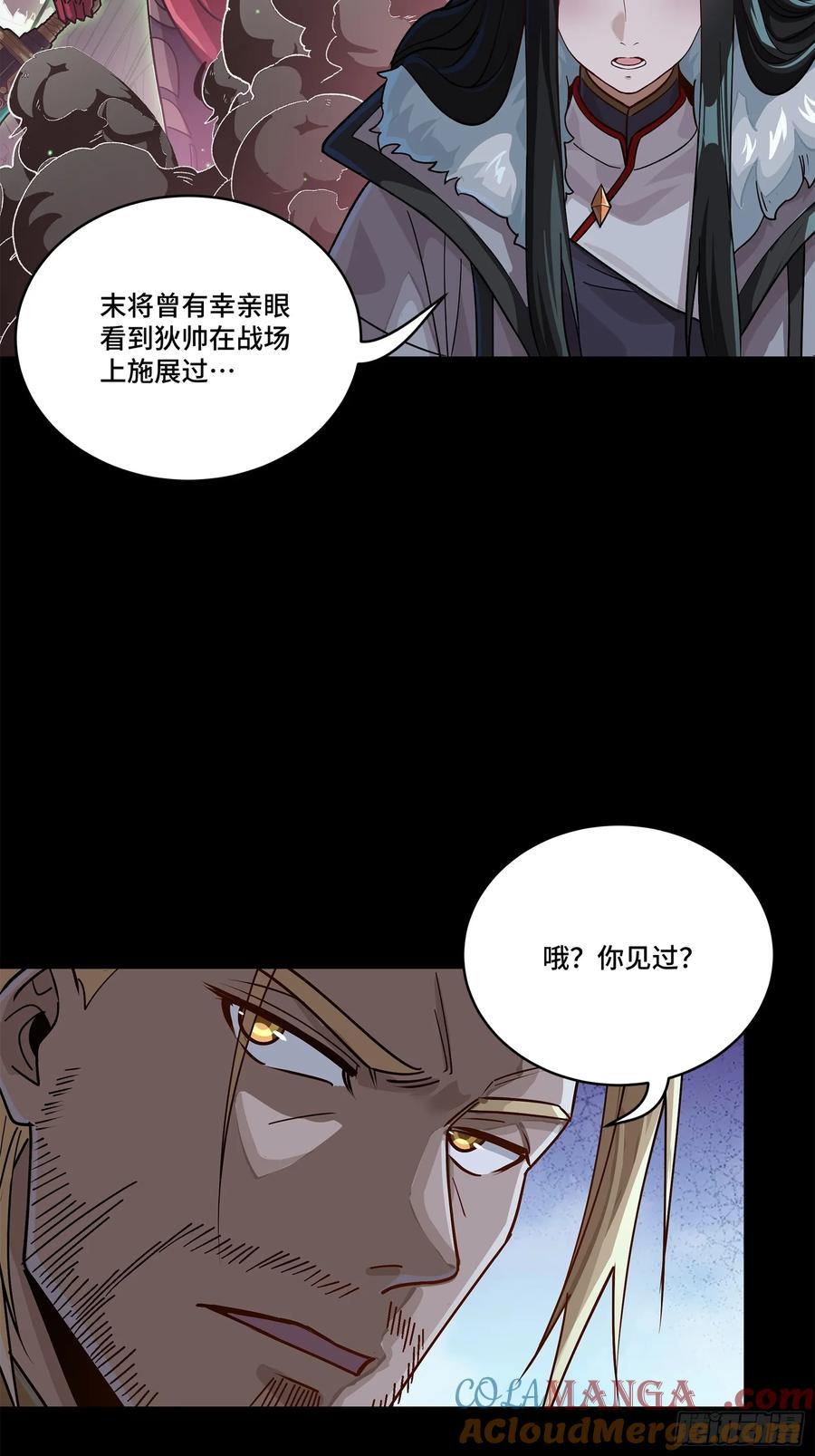 星甲魂将传 221 单刀斩舰 第10页