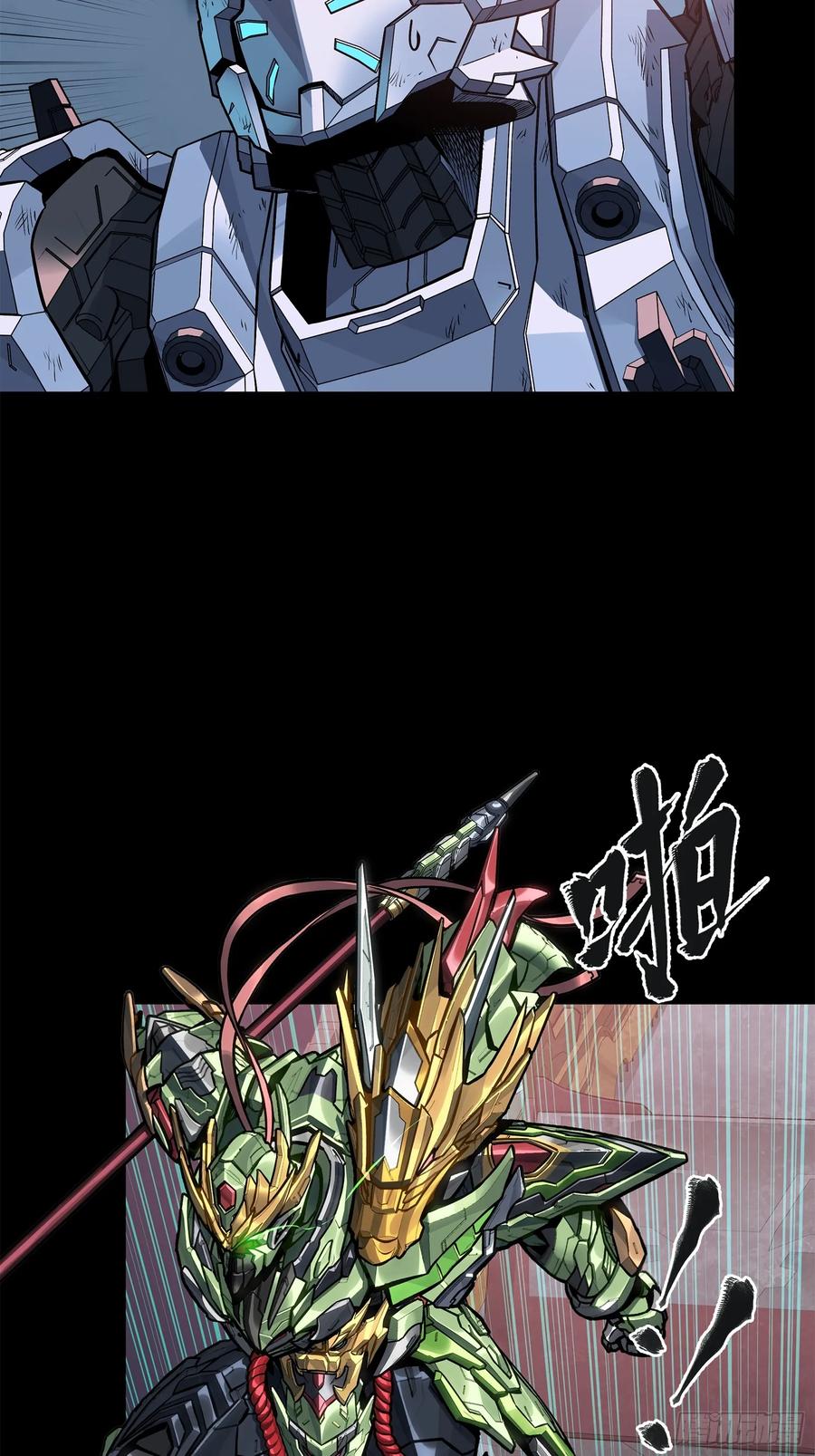 星甲魂将传 221 单刀斩舰 第45页