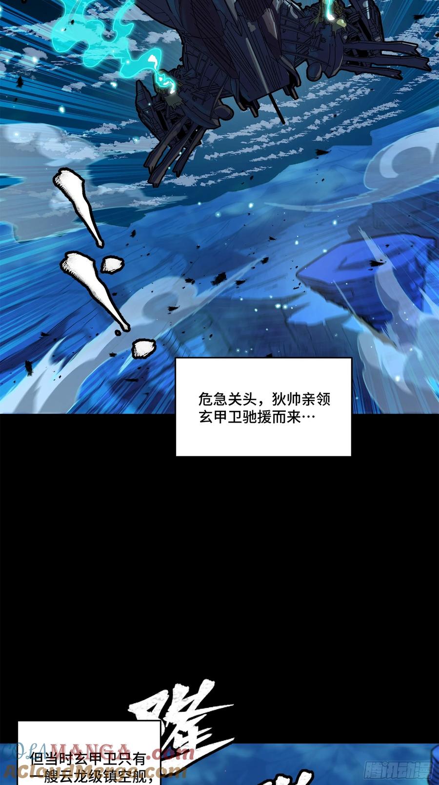 星甲魂将传 221 单刀斩舰 第22页