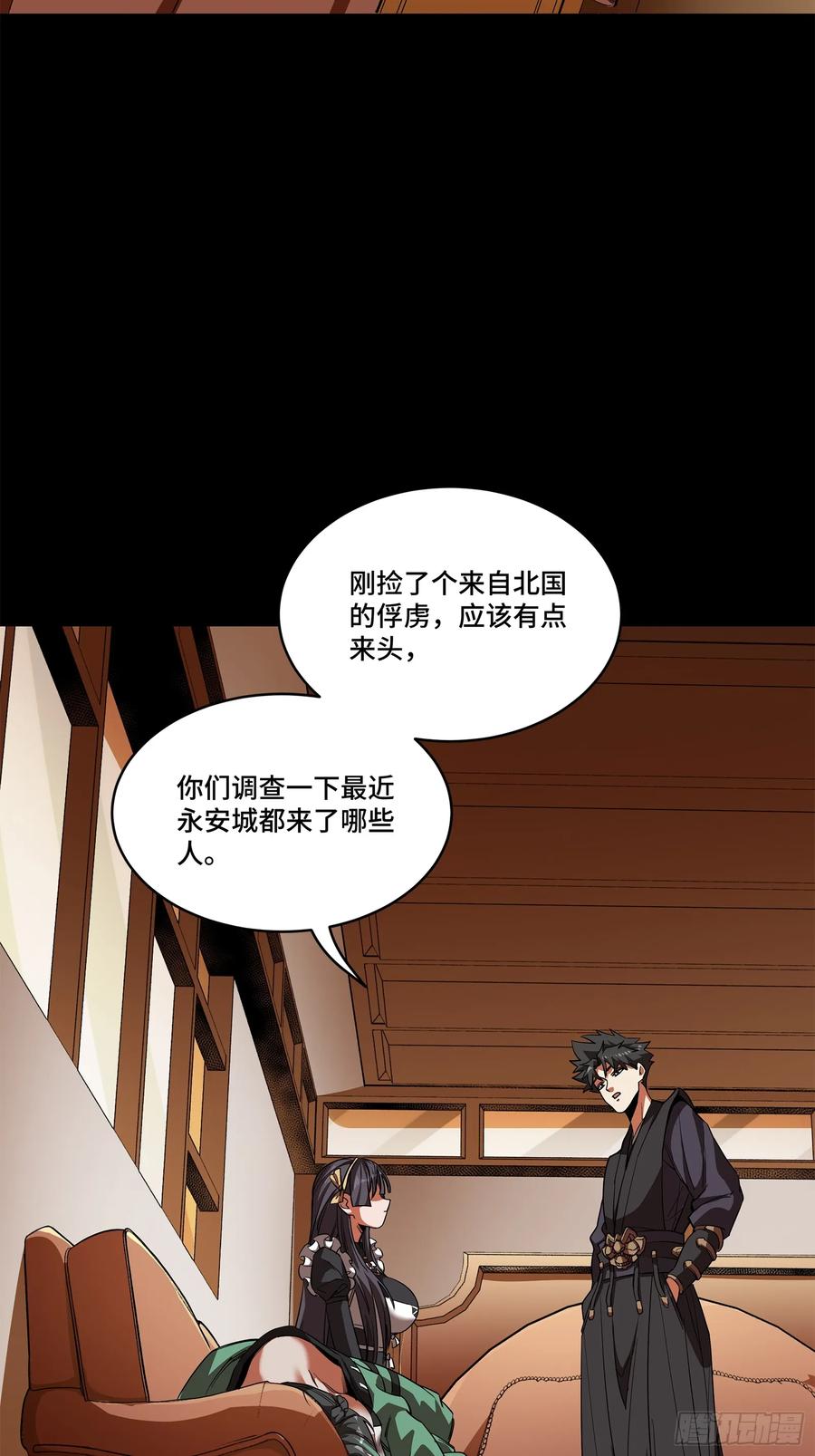星甲魂将传 221 单刀斩舰 第86页