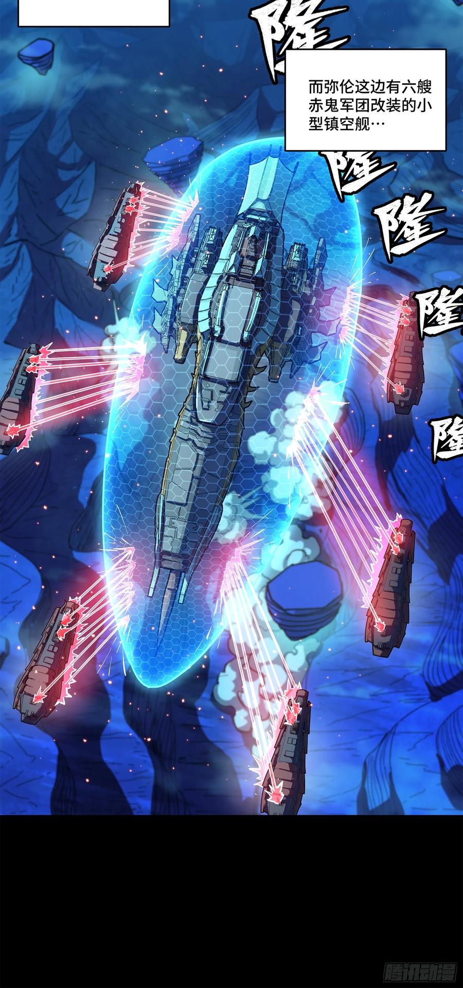 星甲魂将传 221 单刀斩舰 第23页