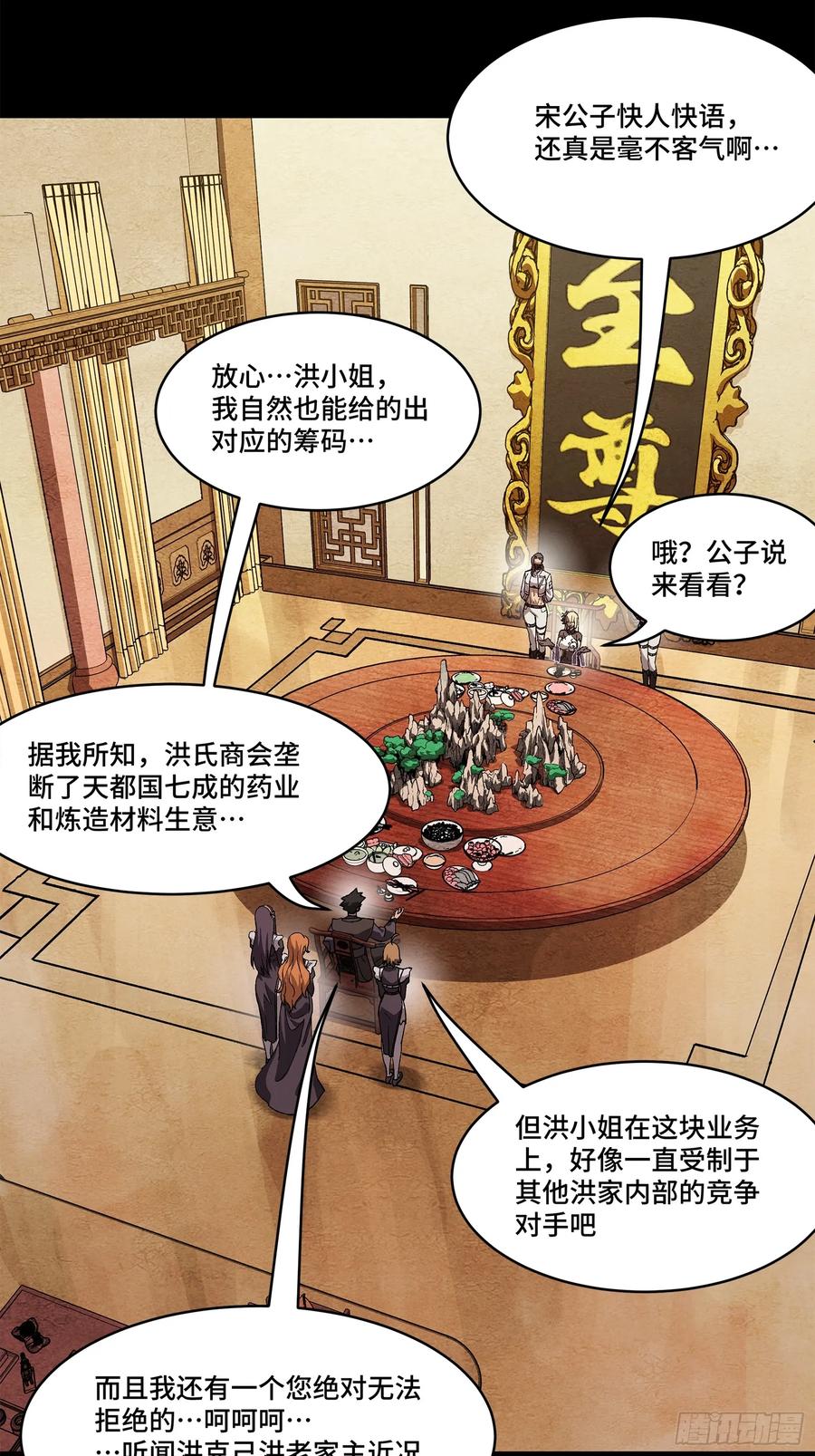 星甲魂将传 222 快人快语宋公子 第83页
