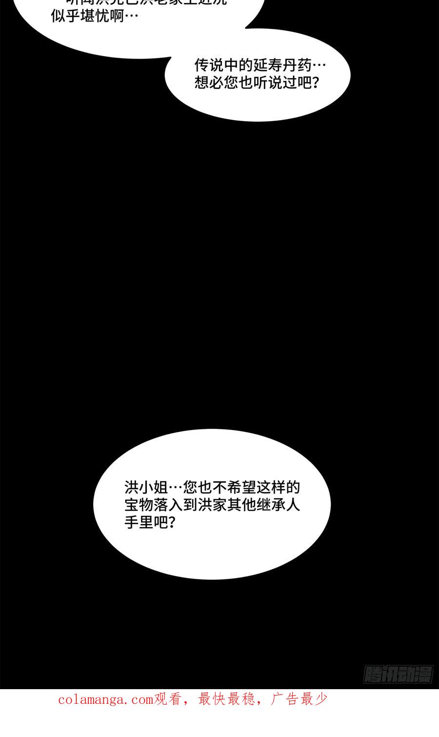 星甲魂将传 222 快人快语宋公子 第84页