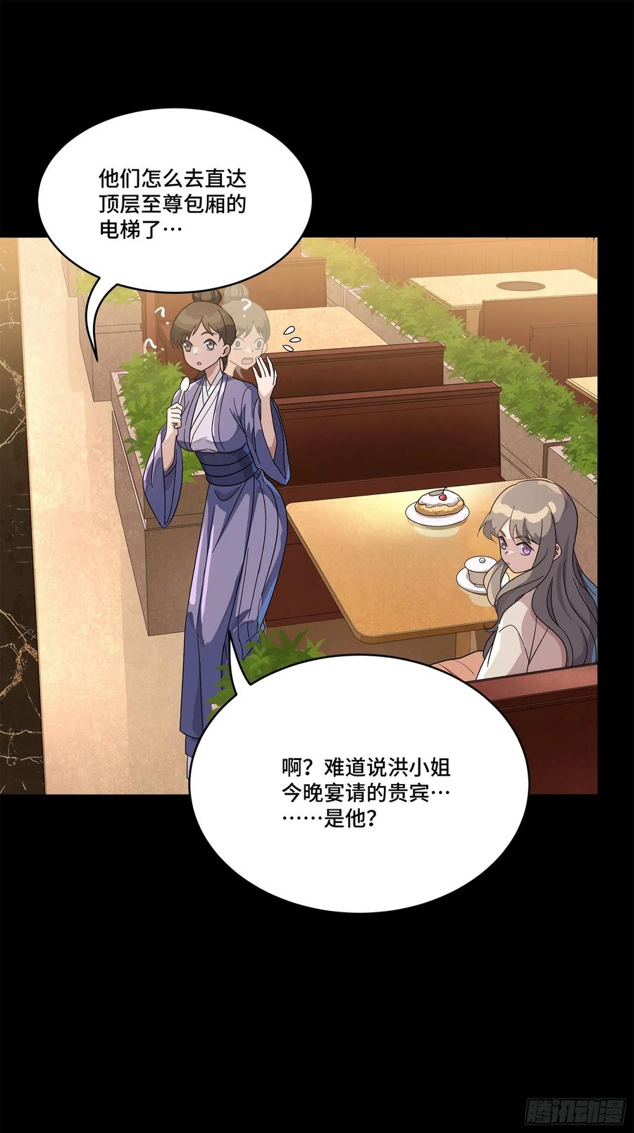 星甲魂将传 222 快人快语宋公子 第33页