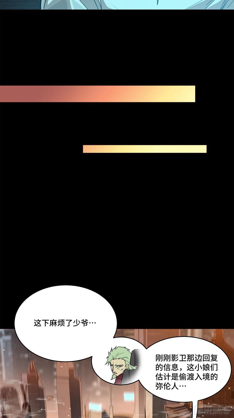 星甲魂将传 222 快人快语宋公子 第17页