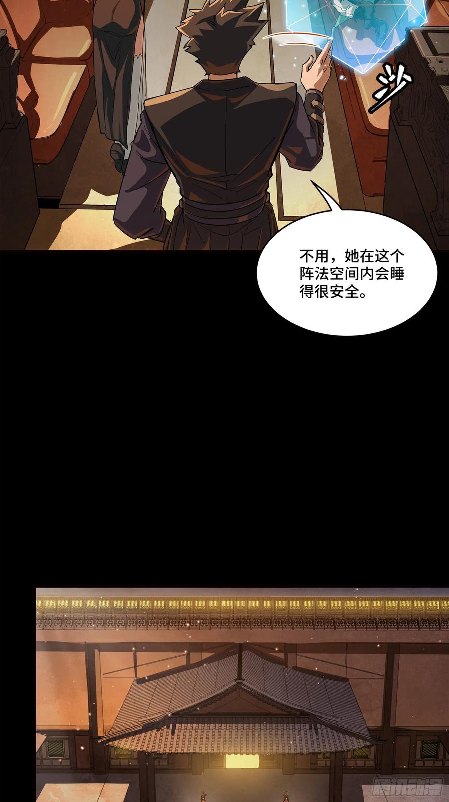 星甲魂将传 222 快人快语宋公子 第23页