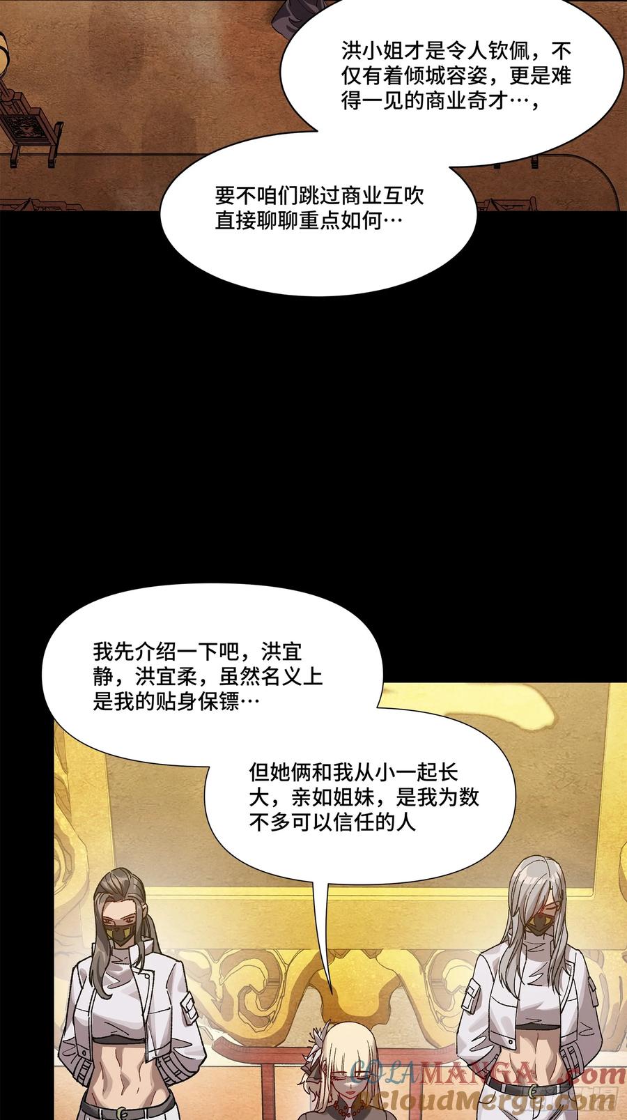 星甲魂将传 222 快人快语宋公子 第76页