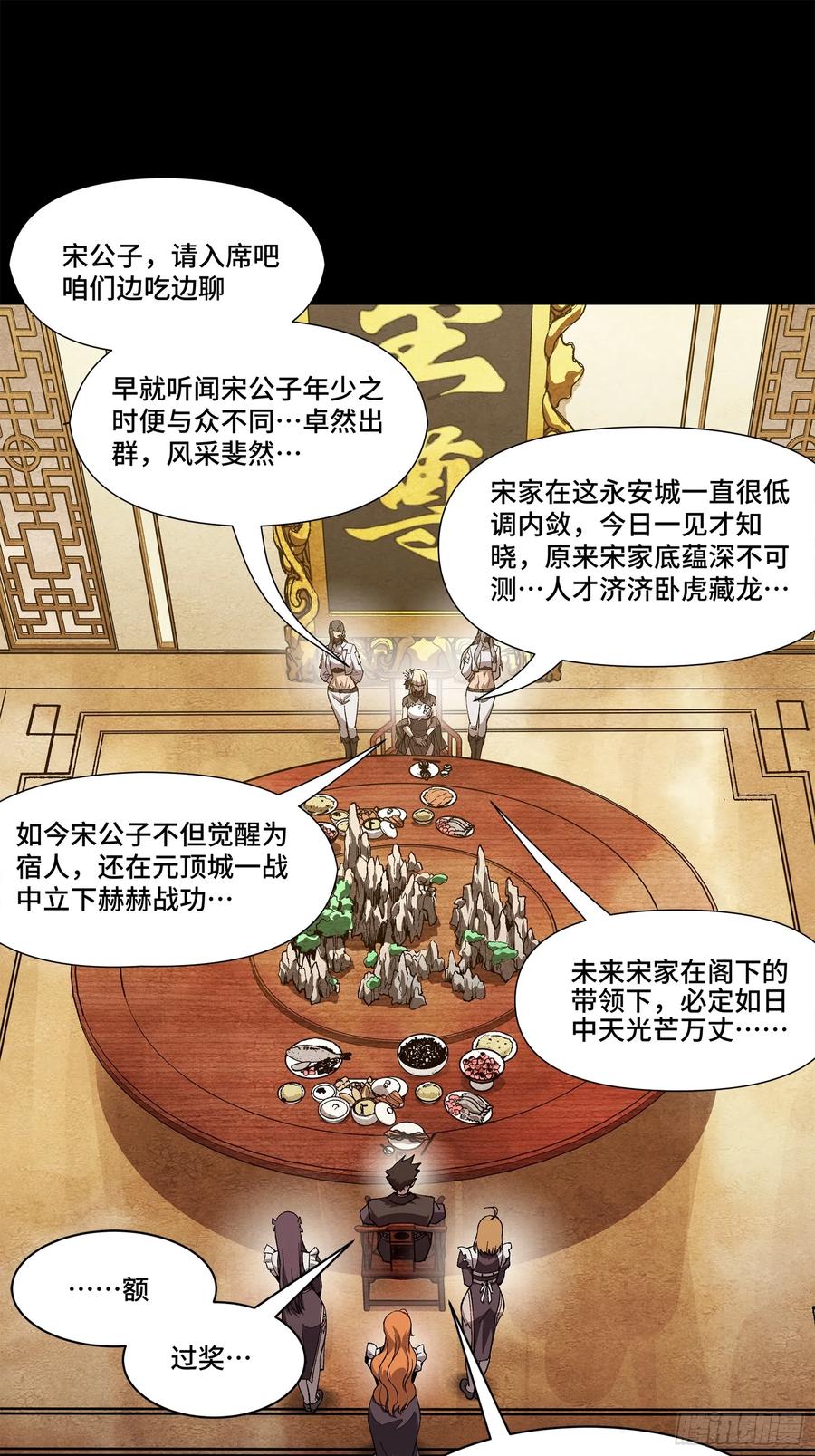 星甲魂将传 222 快人快语宋公子 第75页