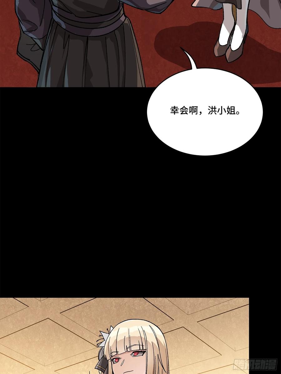 星甲魂将传 222 快人快语宋公子 第51页