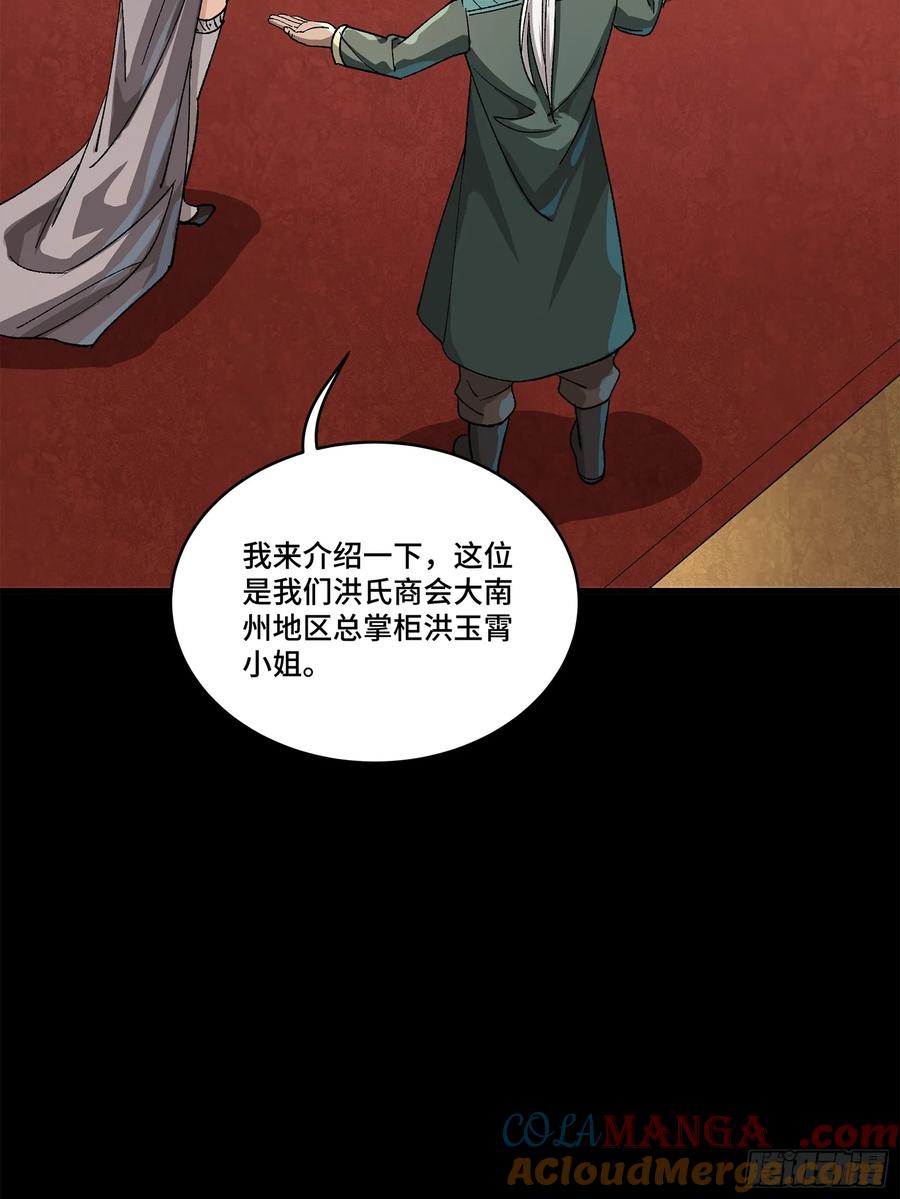 星甲魂将传 222 快人快语宋公子 第49页