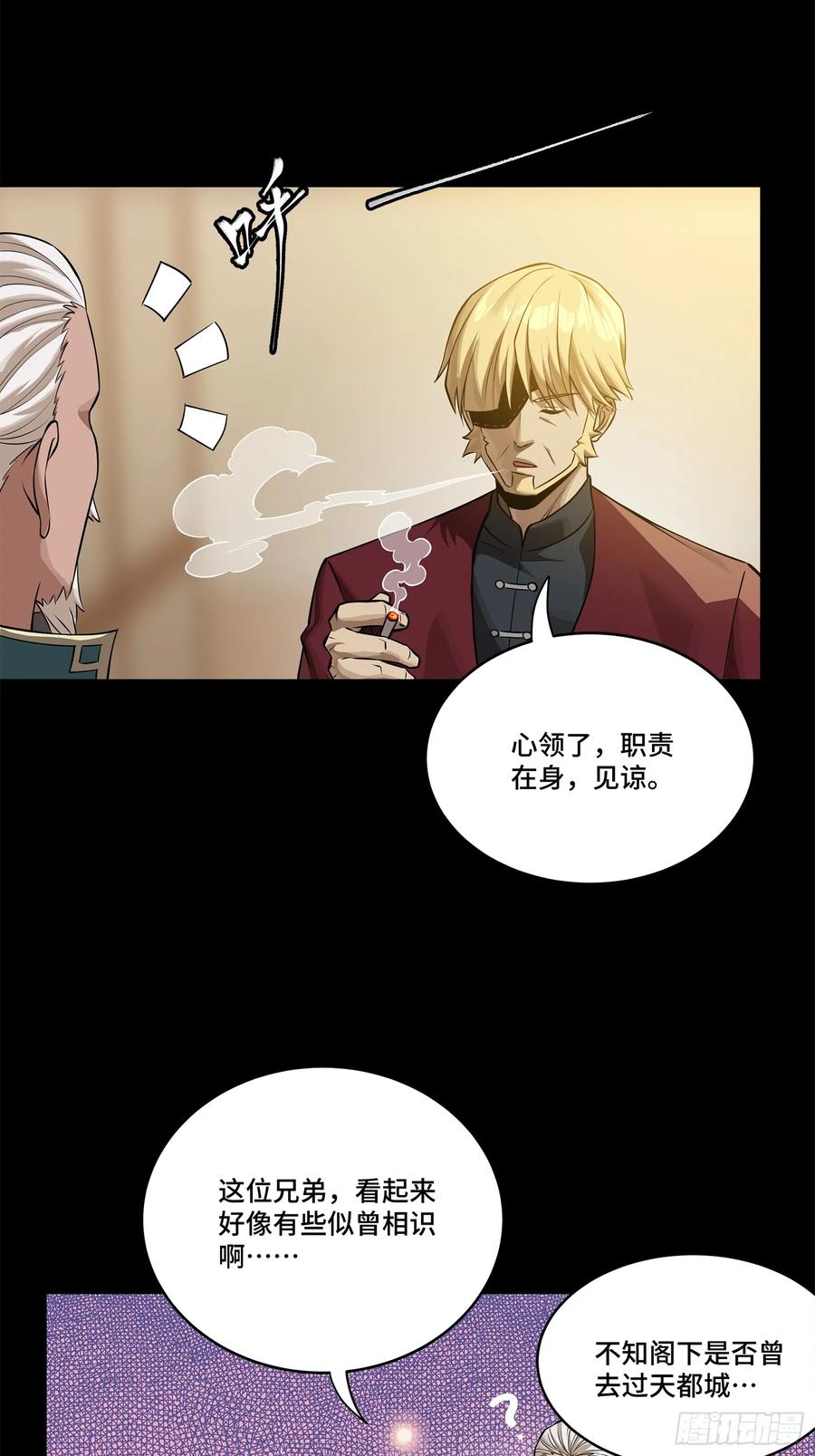 星甲魂将传 222 快人快语宋公子 第62页