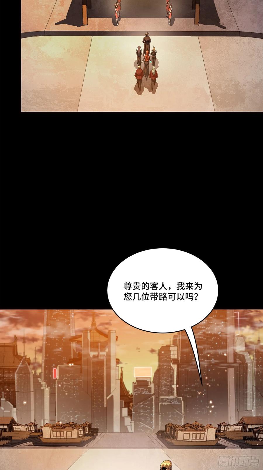 星甲魂将传 222 快人快语宋公子 第24页