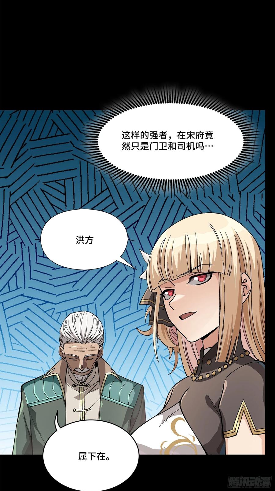 星甲魂将传 222 快人快语宋公子 第57页
