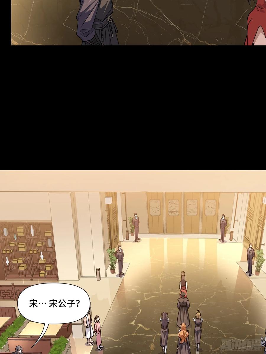 星甲魂将传 222 快人快语宋公子 第30页