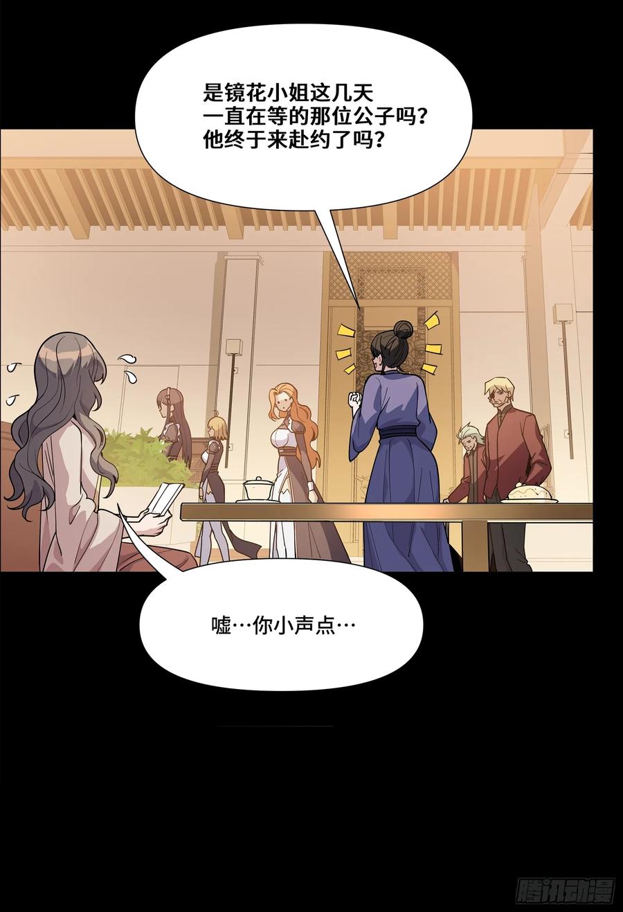 星甲魂将传 222 快人快语宋公子 第32页