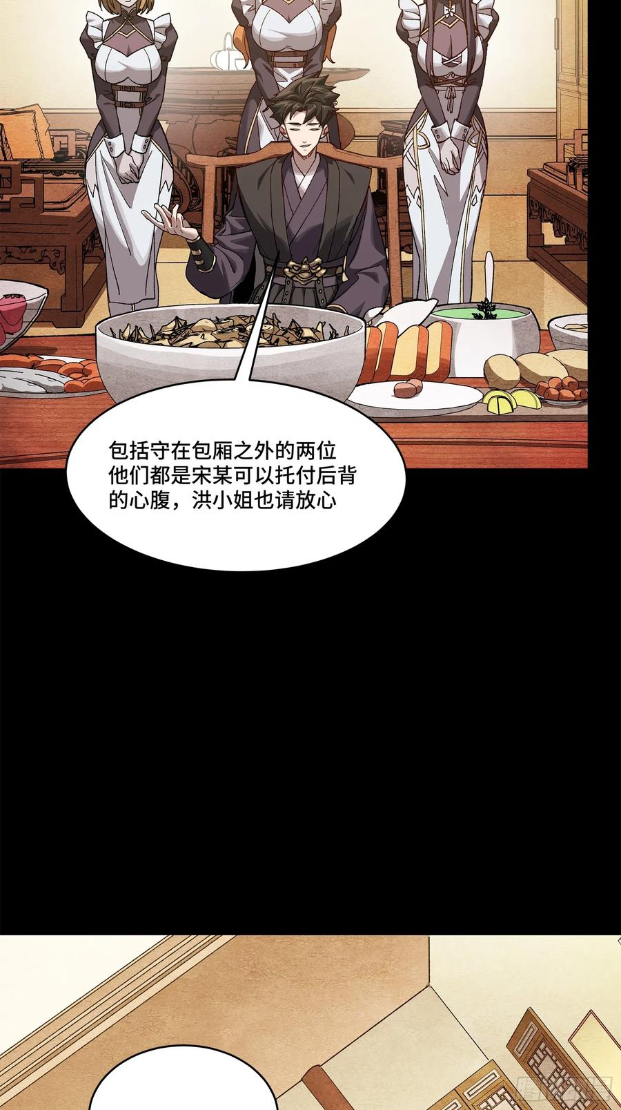 星甲魂将传 222 快人快语宋公子 第78页
