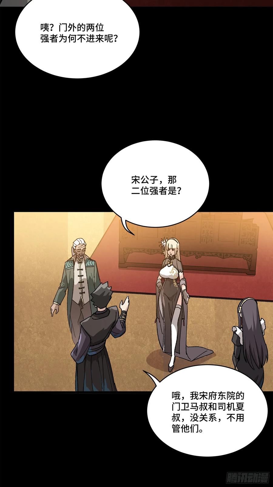 星甲魂将传 222 快人快语宋公子 第56页