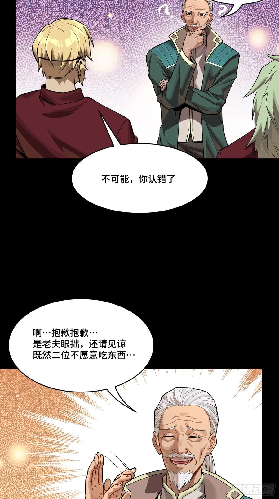 星甲魂将传 222 快人快语宋公子 第63页