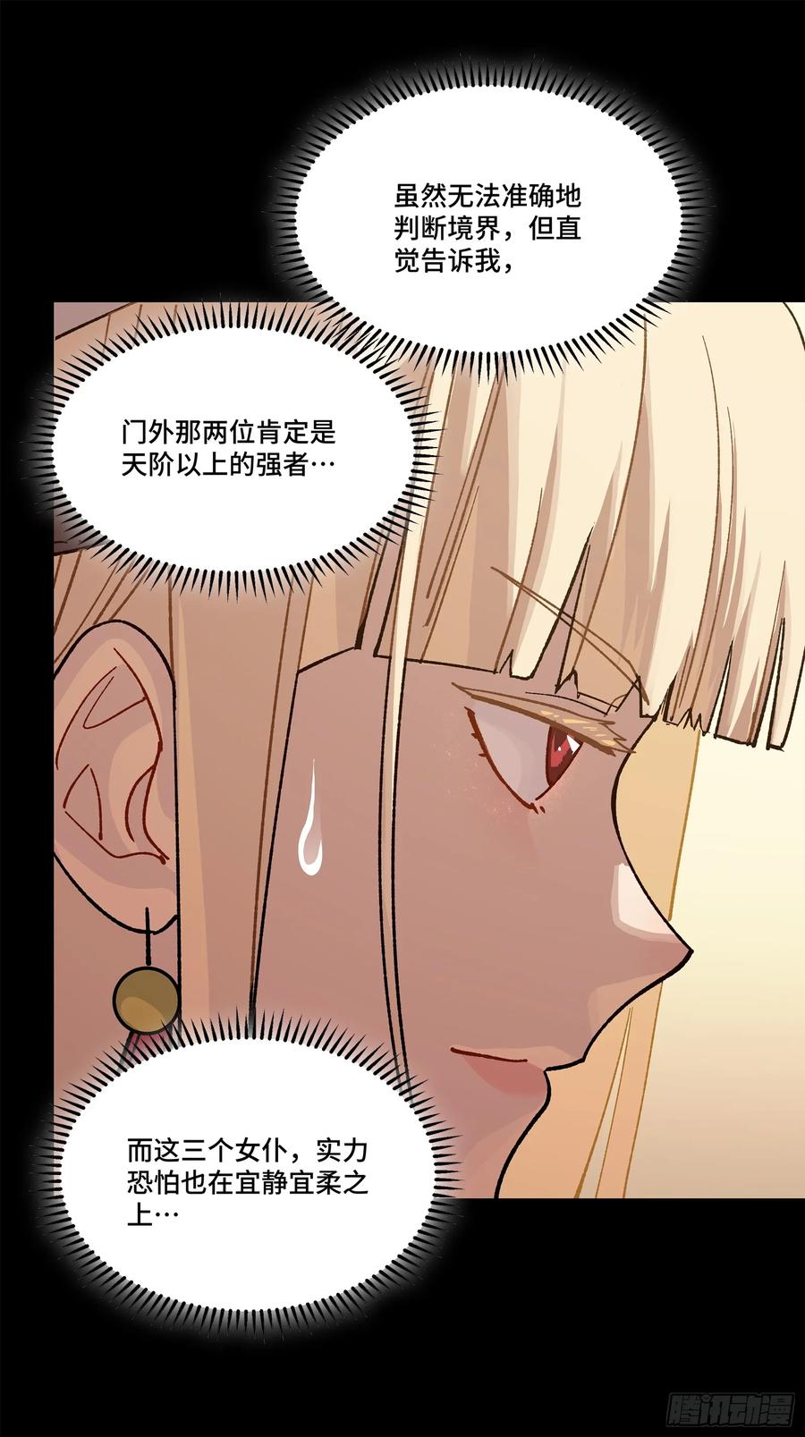 星甲魂将传 222 快人快语宋公子 第80页