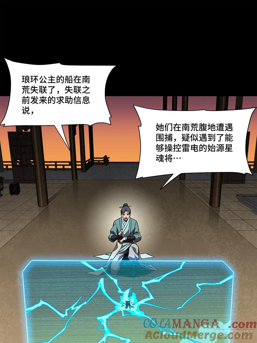 星甲魂将传 222 快人快语宋公子 第70页
