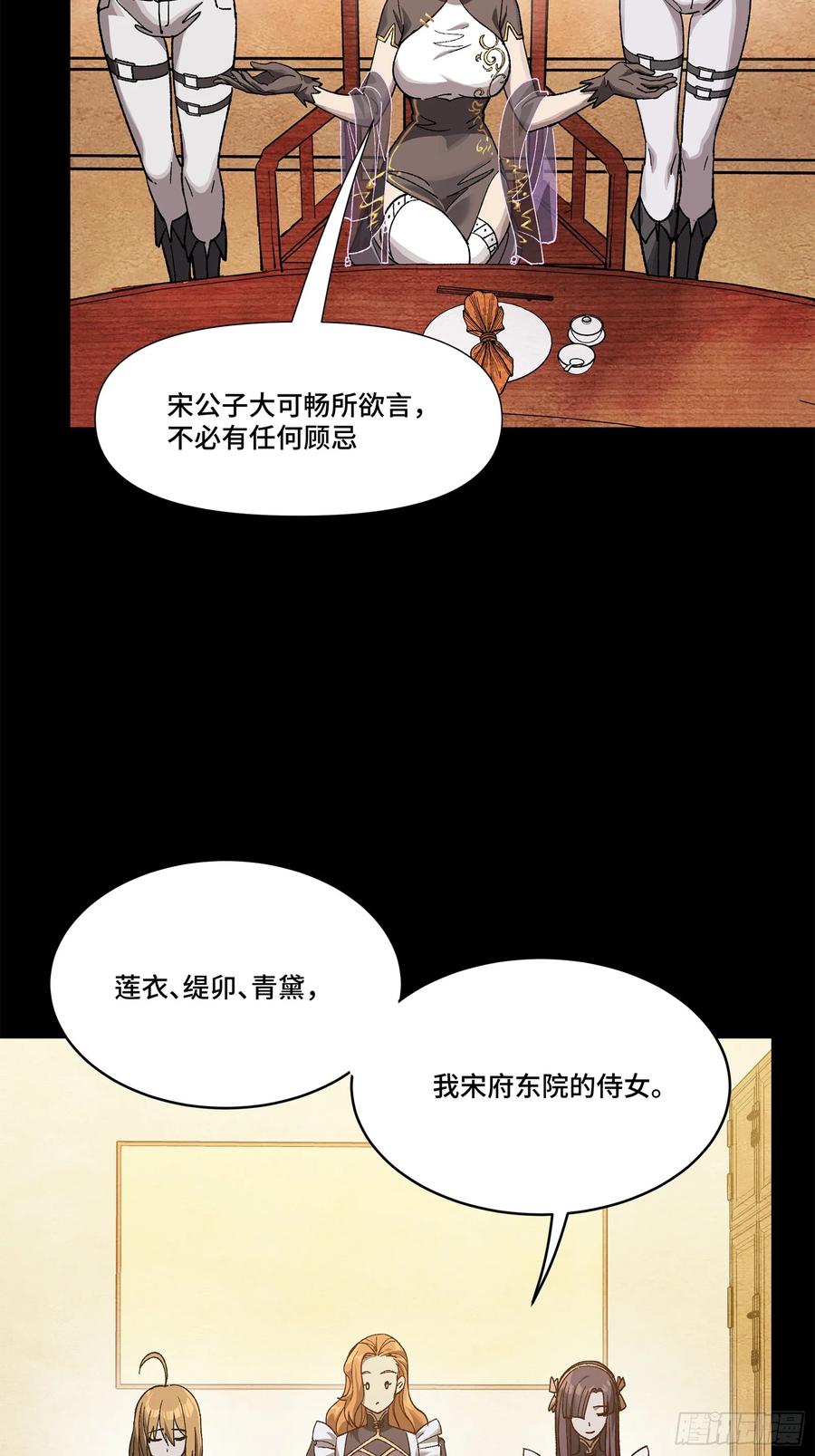 星甲魂将传 222 快人快语宋公子 第77页