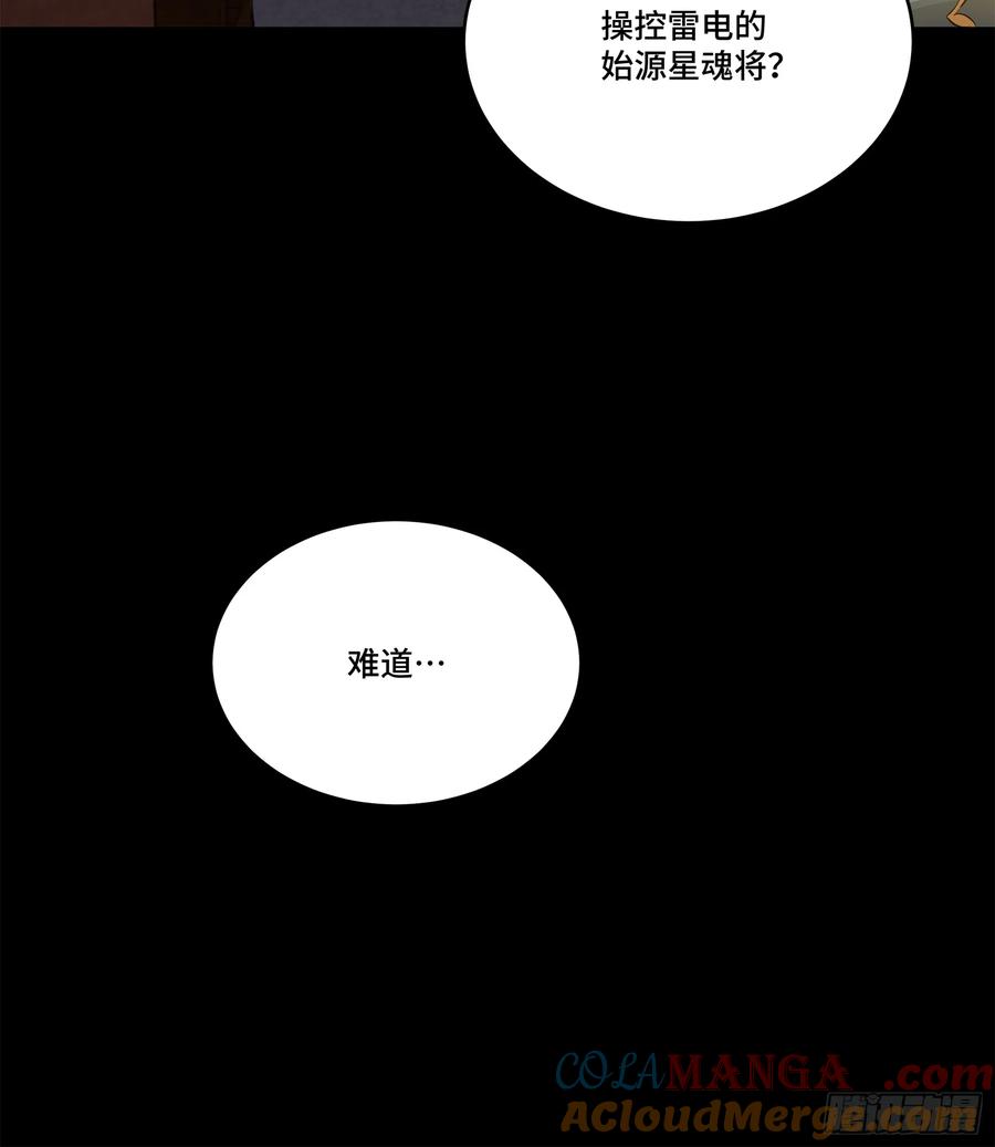 星甲魂将传 222 快人快语宋公子 第73页