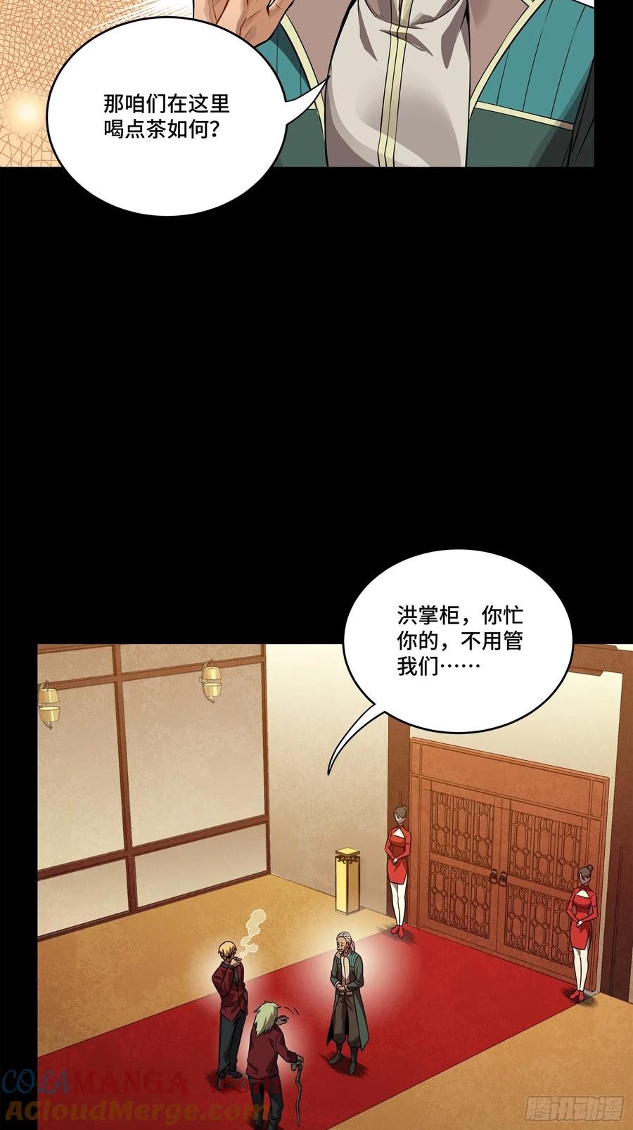 星甲魂将传 222 快人快语宋公子 第64页