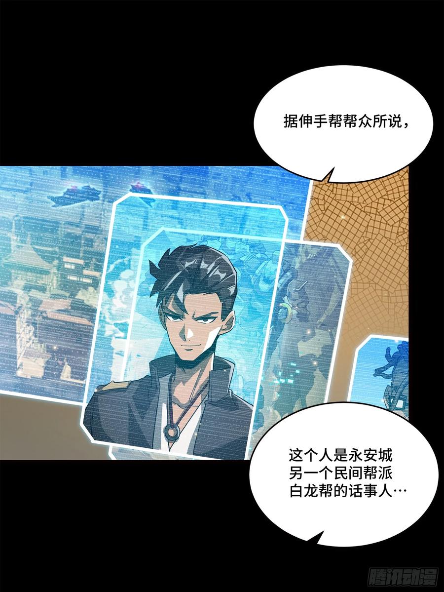 星甲魂将传 222 快人快语宋公子 第9页