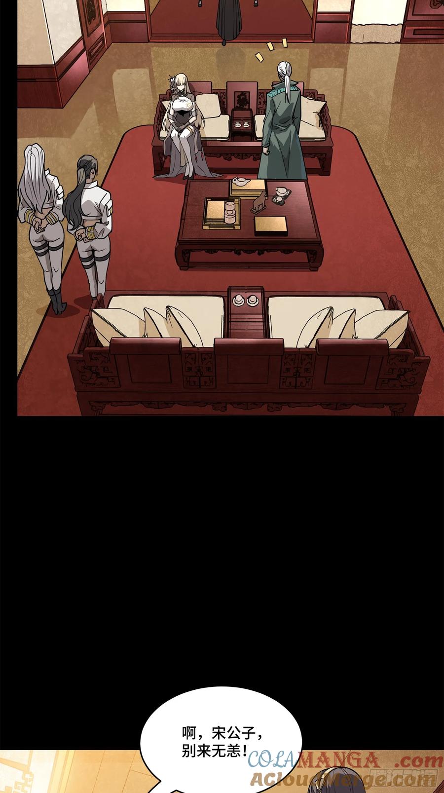 星甲魂将传 222 快人快语宋公子 第46页