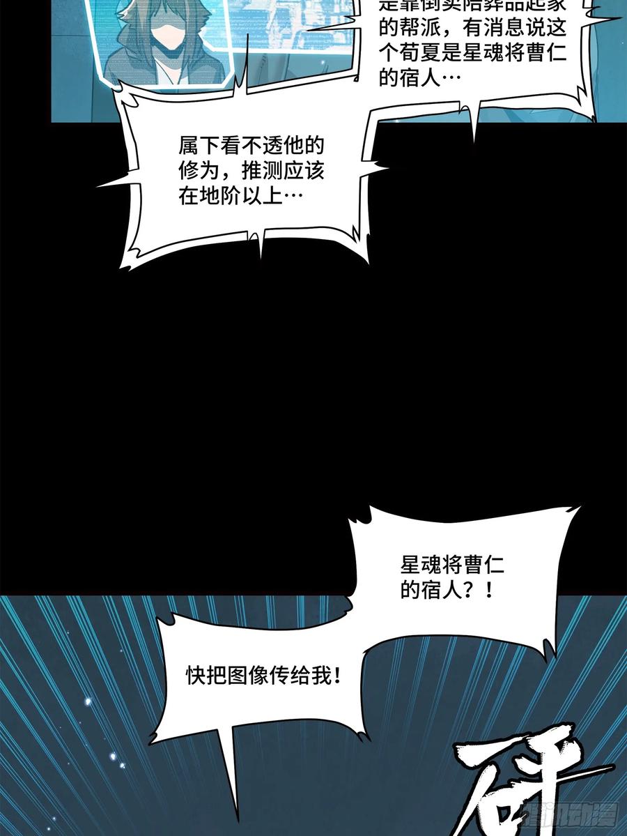 星甲魂将传 222 快人快语宋公子 第11页