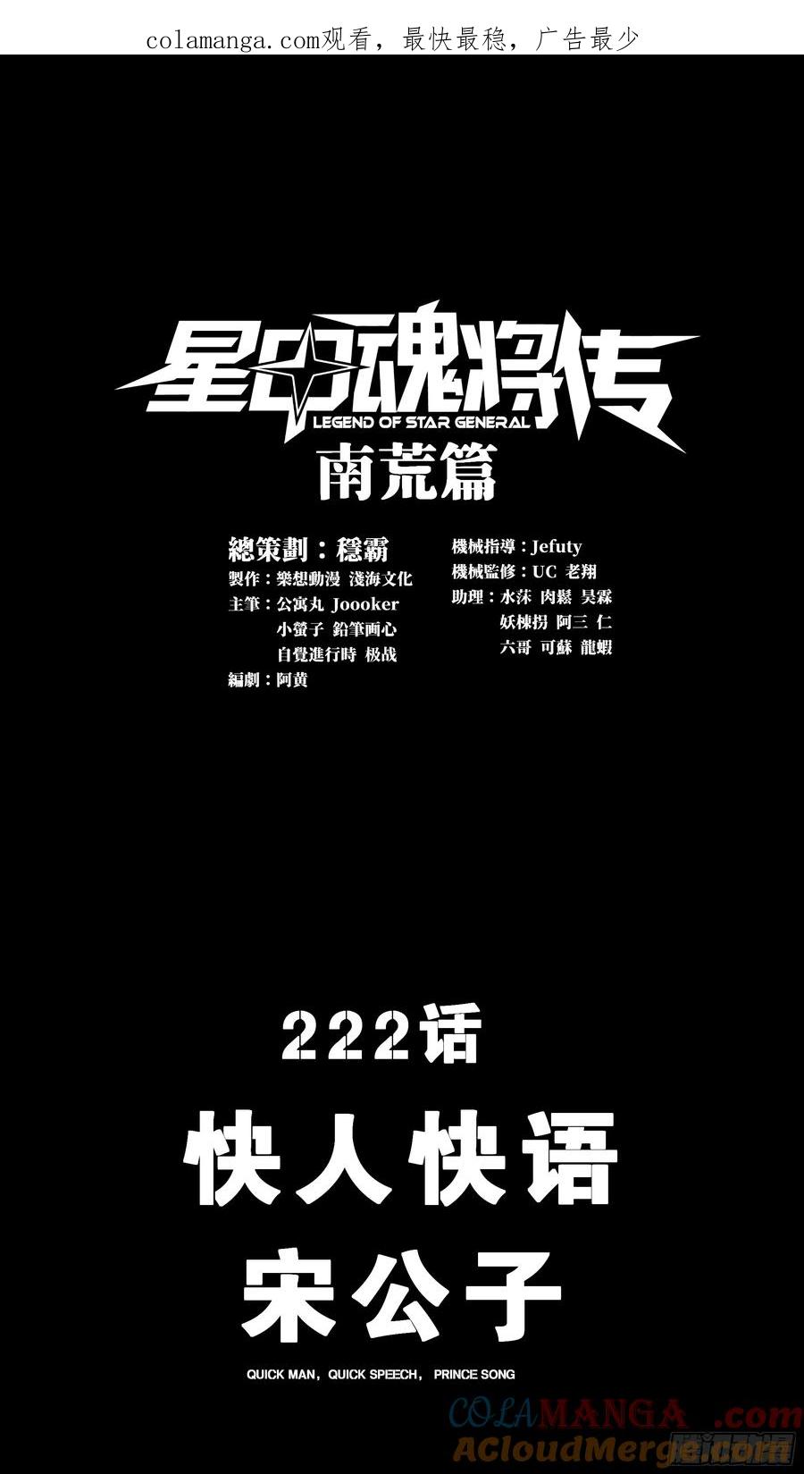 星甲魂将传 222 快人快语宋公子 第1页