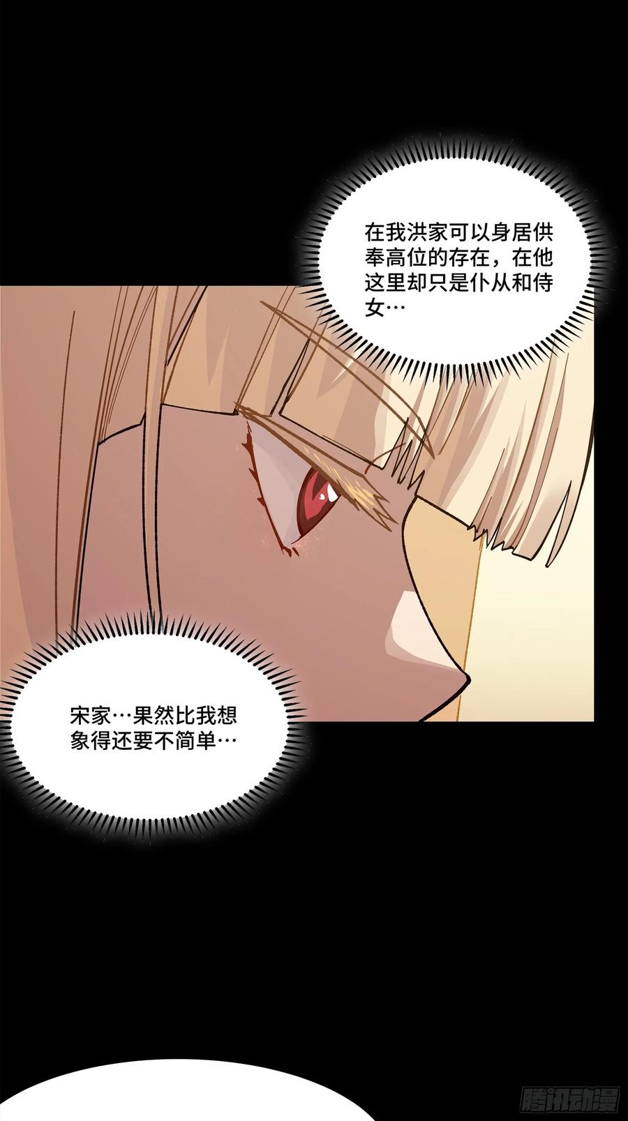 星甲魂将传 222 快人快语宋公子 第81页