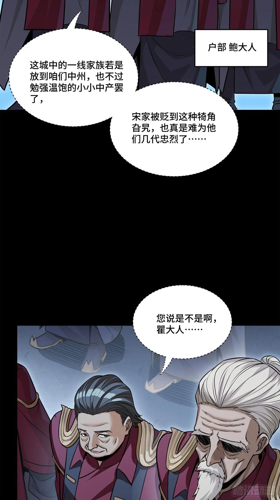星甲魂将传 223 南荒沙贼 第38页