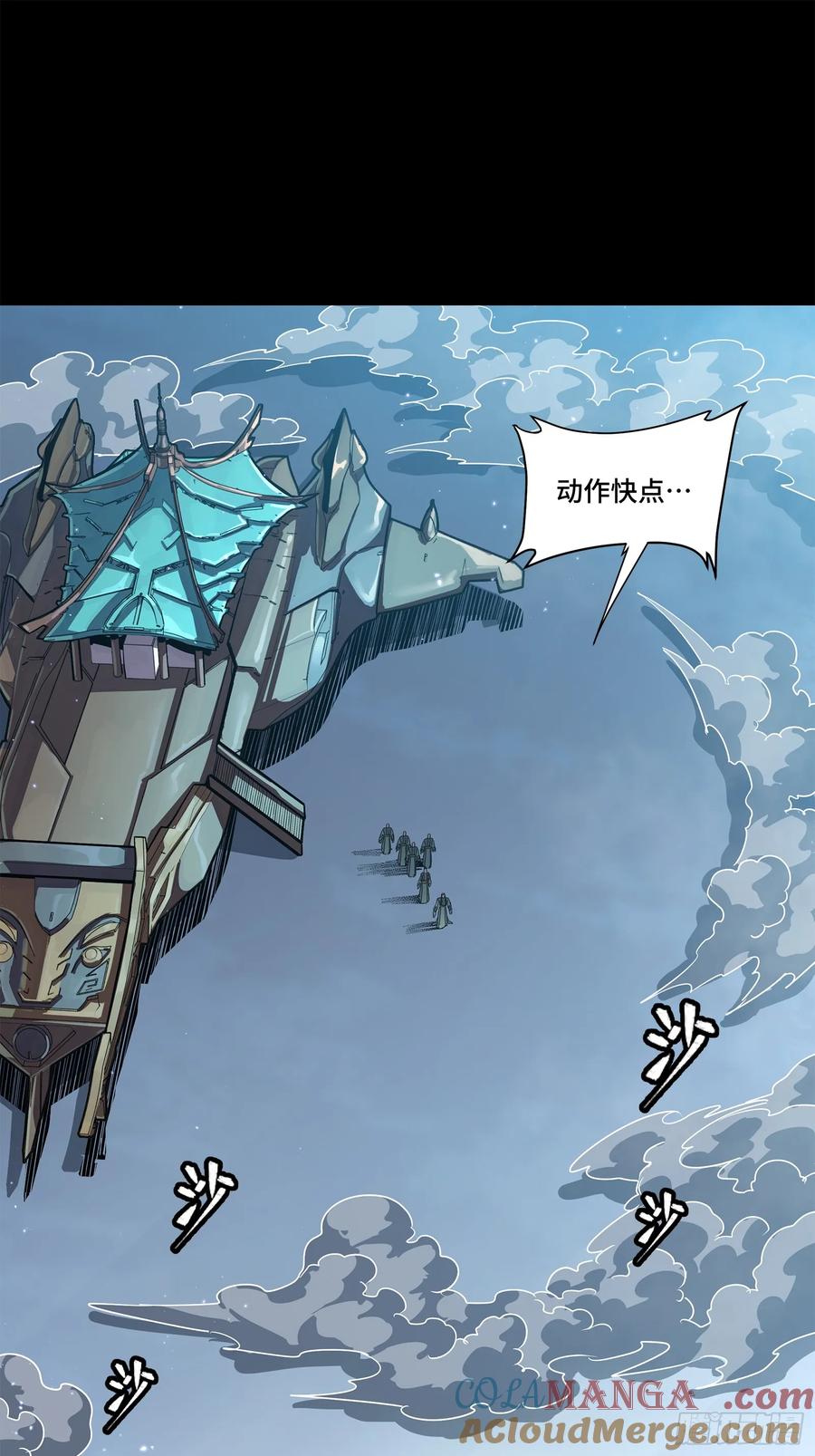 星甲魂将传 223 南荒沙贼 第10页