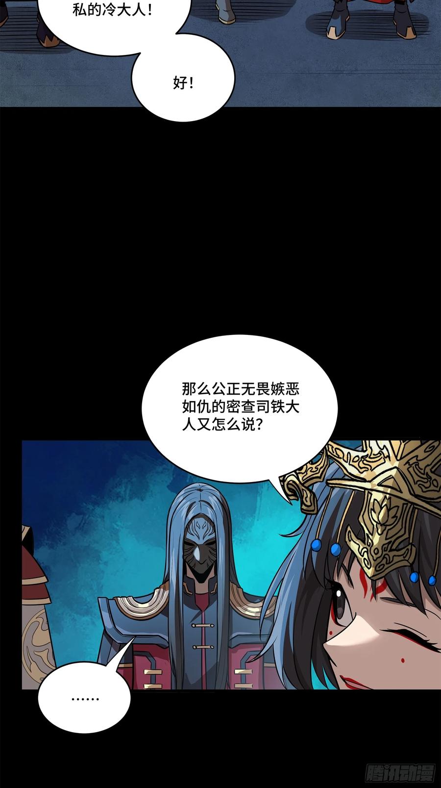 星甲魂将传 223 南荒沙贼 第48页
