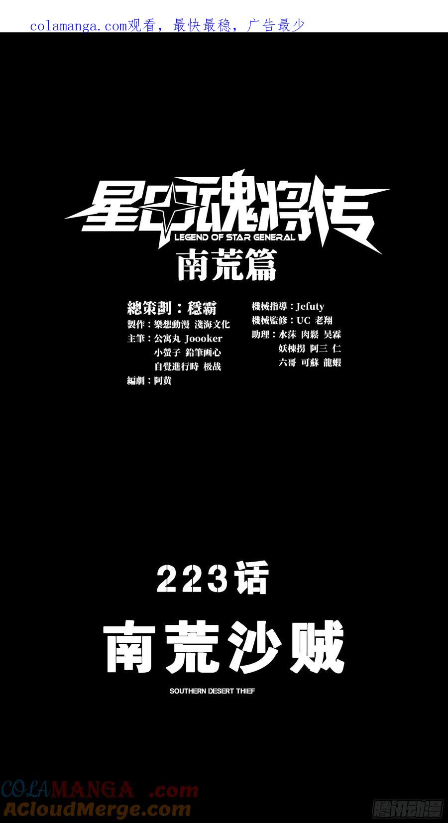 星甲魂将传 223 南荒沙贼 第1页