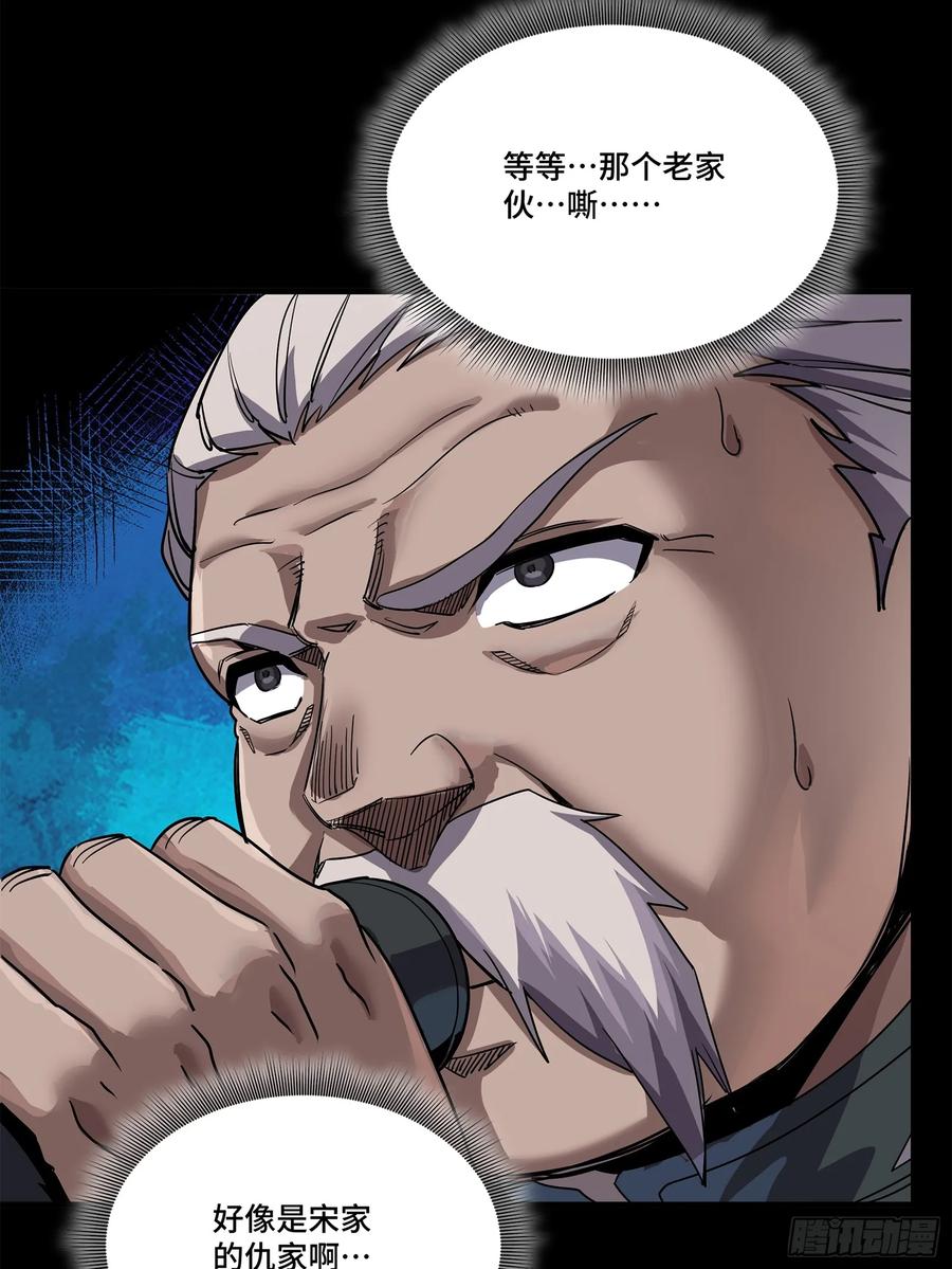 星甲魂将传 223 南荒沙贼 第27页