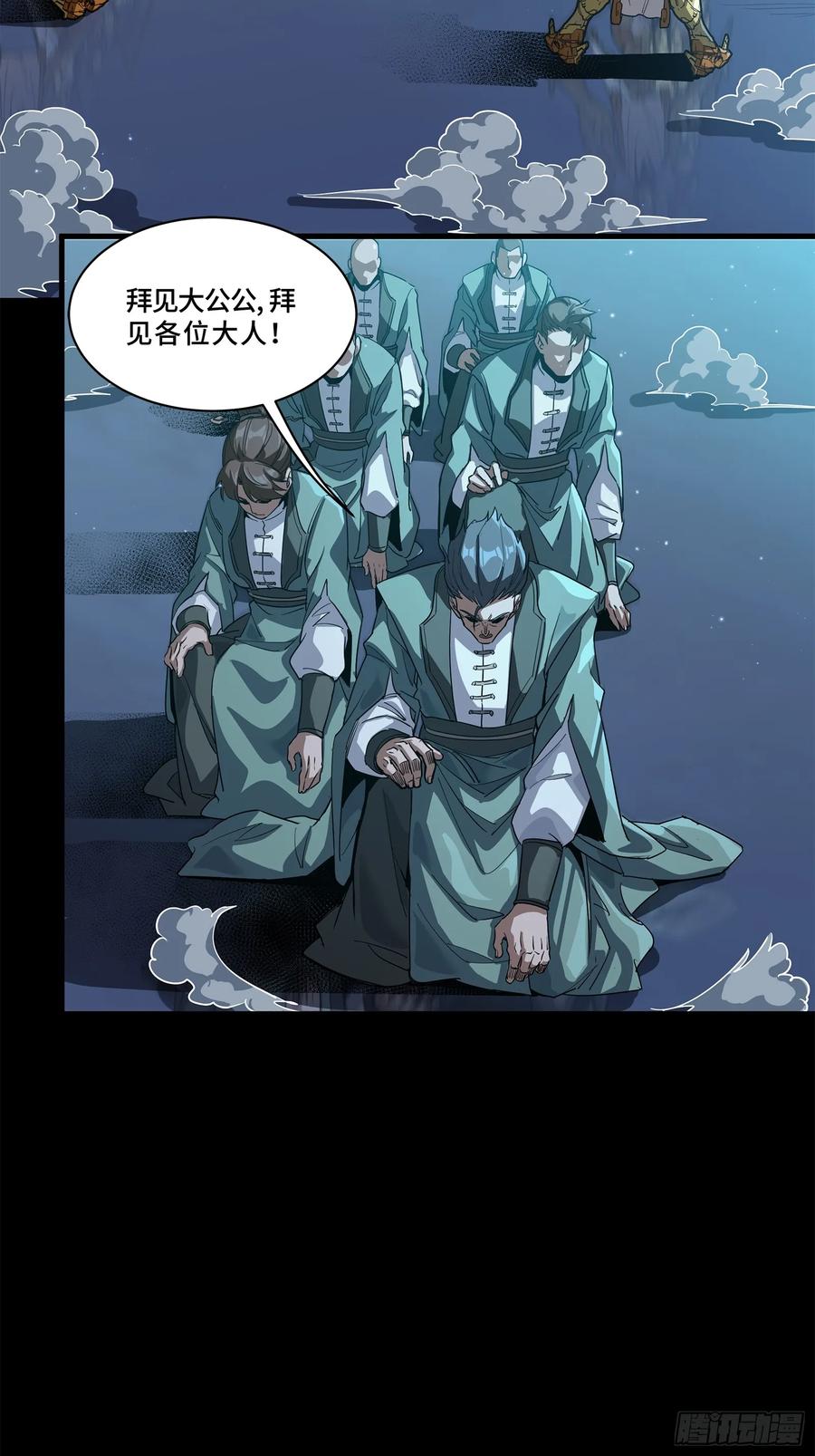 星甲魂将传 223 南荒沙贼 第15页