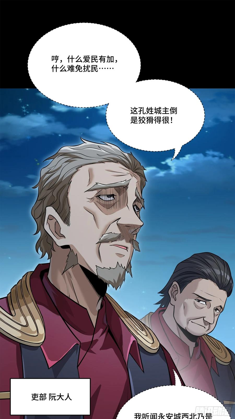 星甲魂将传 223 南荒沙贼 第36页