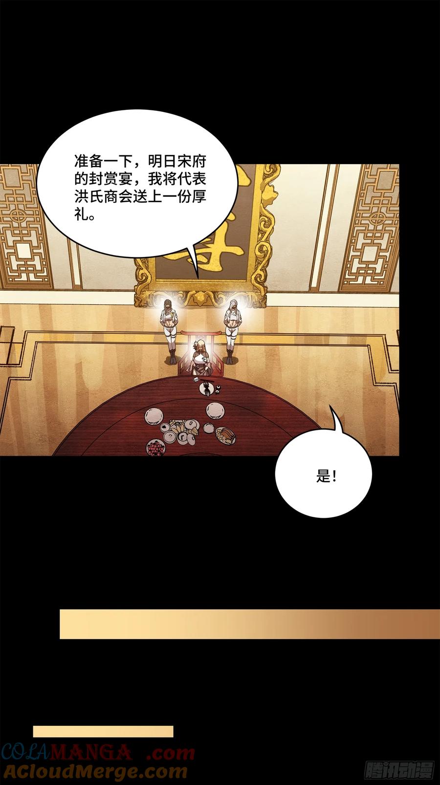 星甲魂将传 223 南荒沙贼 第67页