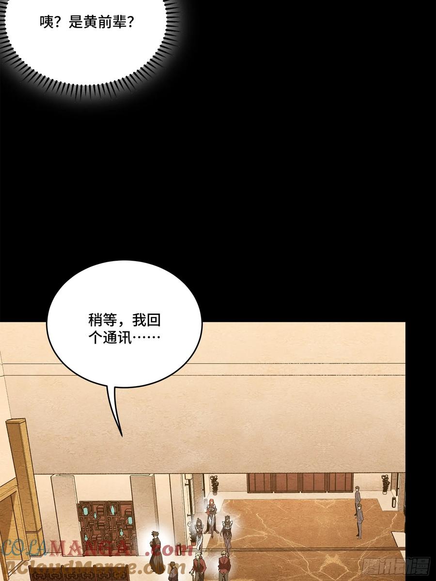星甲魂将传 223 南荒沙贼 第73页