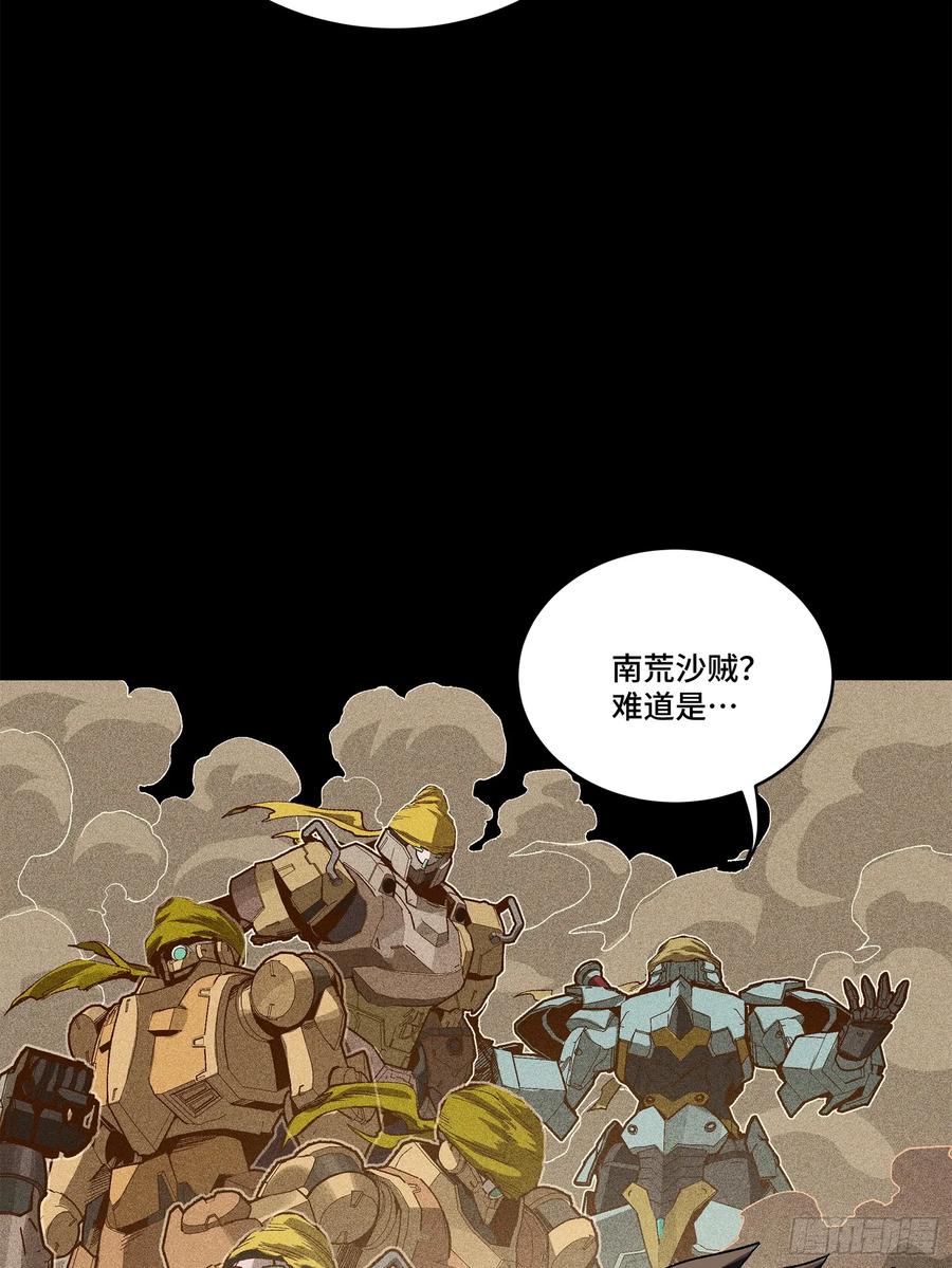 星甲魂将传 223 南荒沙贼 第83页
