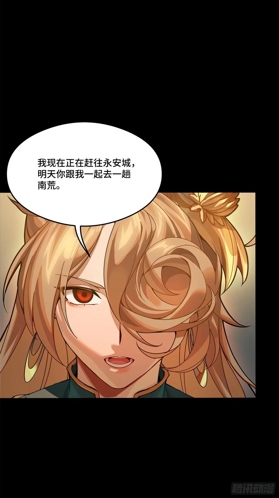 星甲魂将传 223 南荒沙贼 第87页